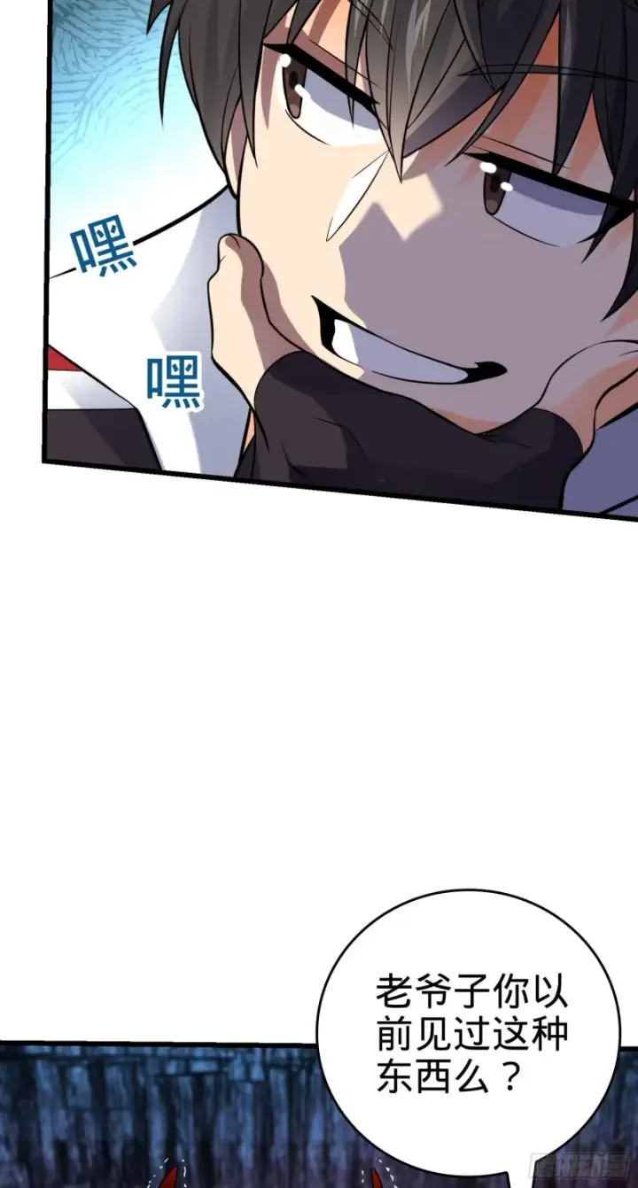 漫画《大王饶命》174 炼狱血妖第27张图