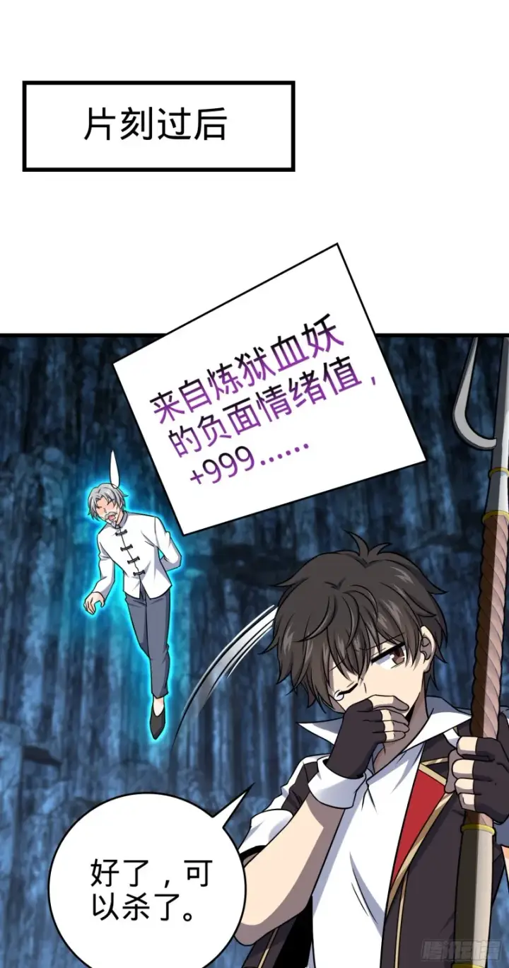 漫画《大王饶命》174 炼狱血妖第41张图