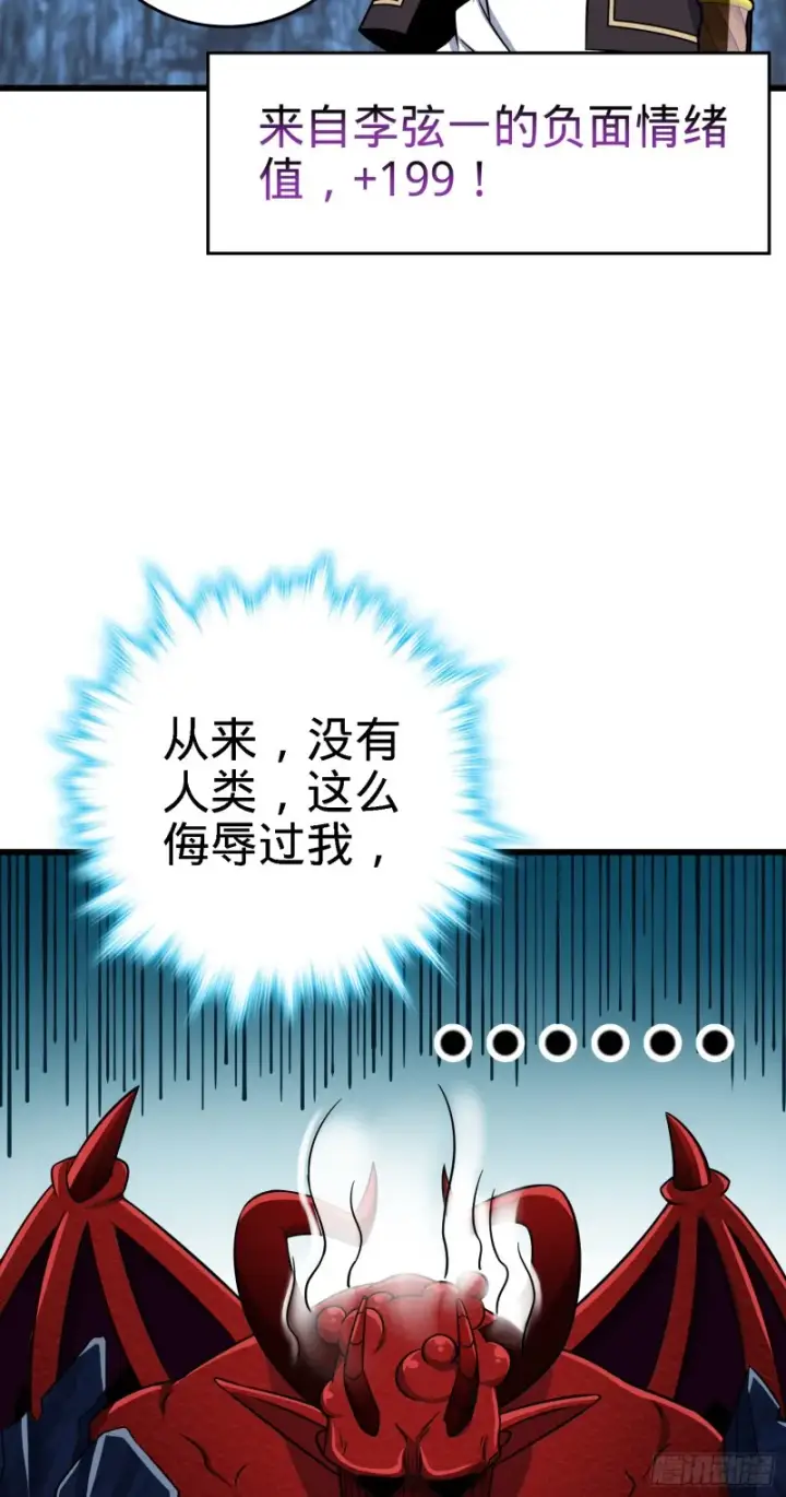 漫画《大王饶命》174 炼狱血妖第42张图