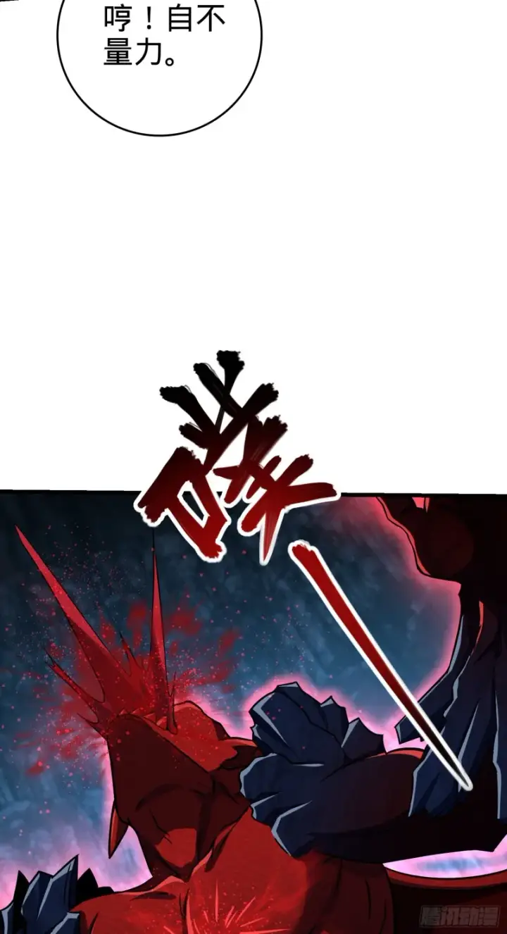 漫画《大王饶命》174 炼狱血妖第48张图