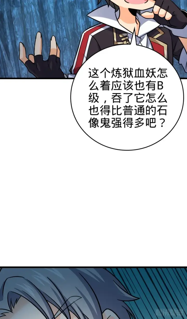 漫画《大王饶命》174 炼狱血妖第56张图