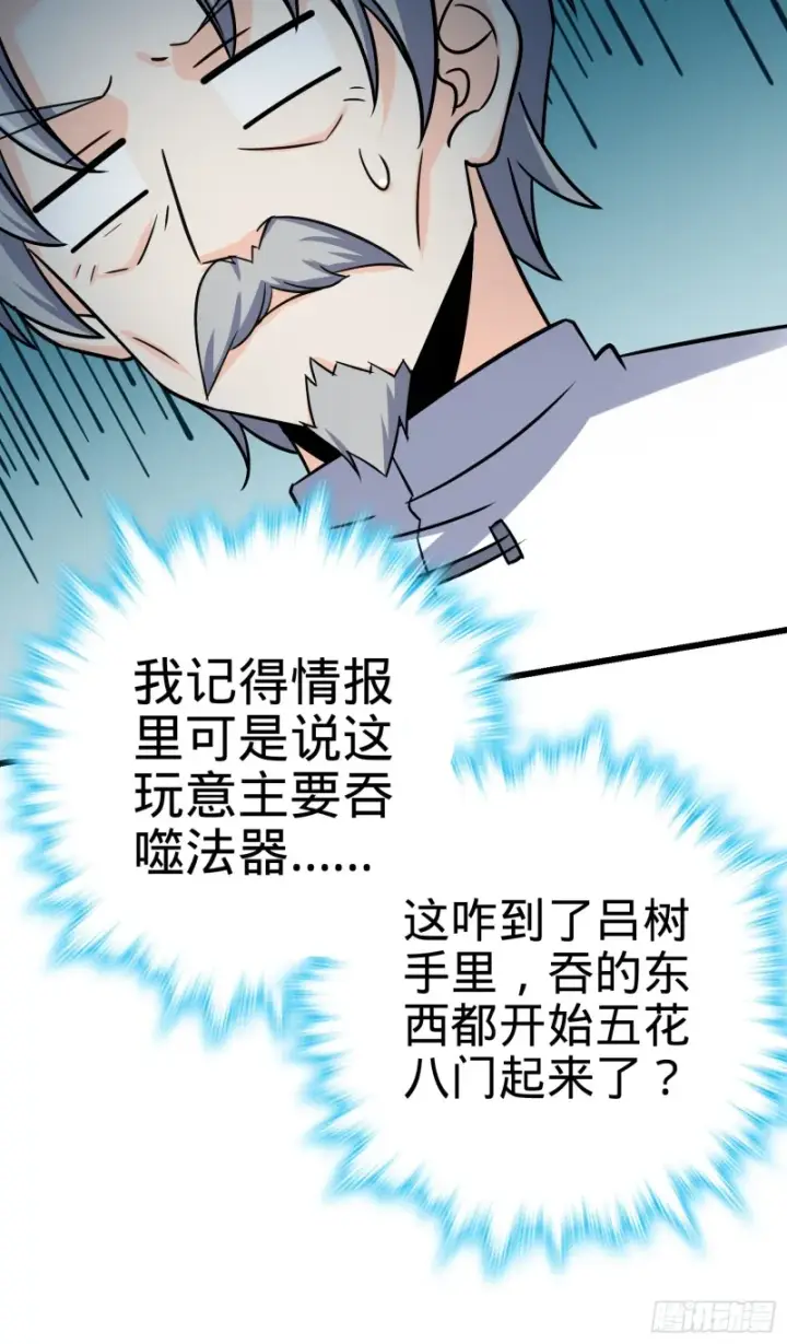 漫画《大王饶命》174 炼狱血妖第57张图