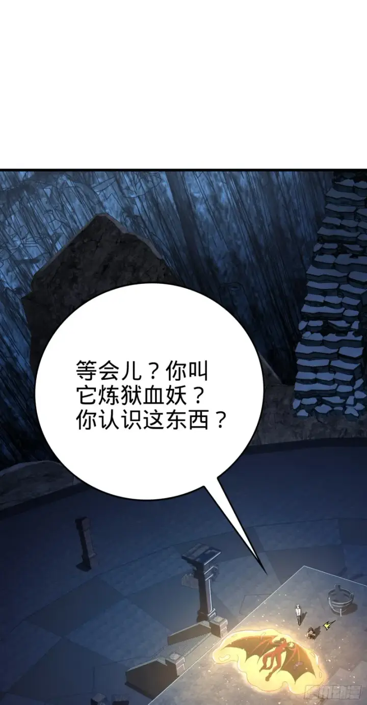 漫画《大王饶命》175 B级具现系第2张图