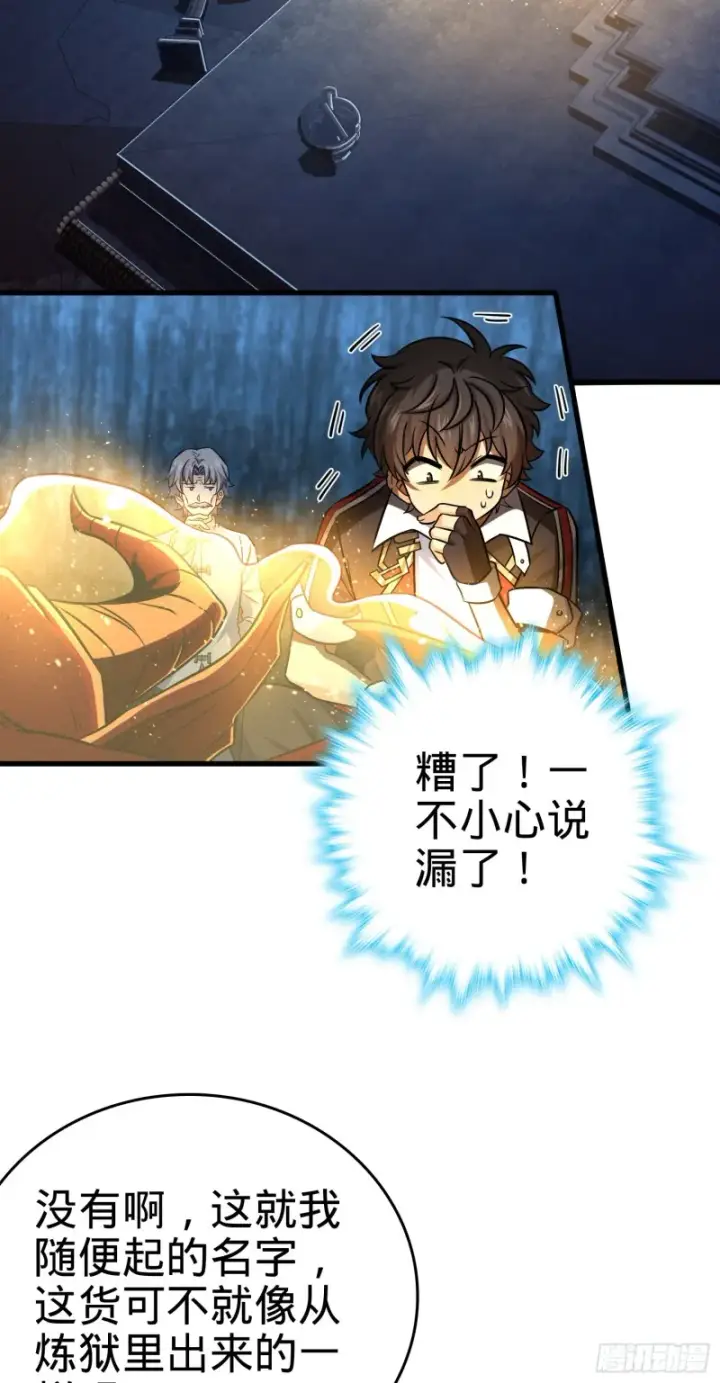 漫画《大王饶命》175 B级具现系第3张图