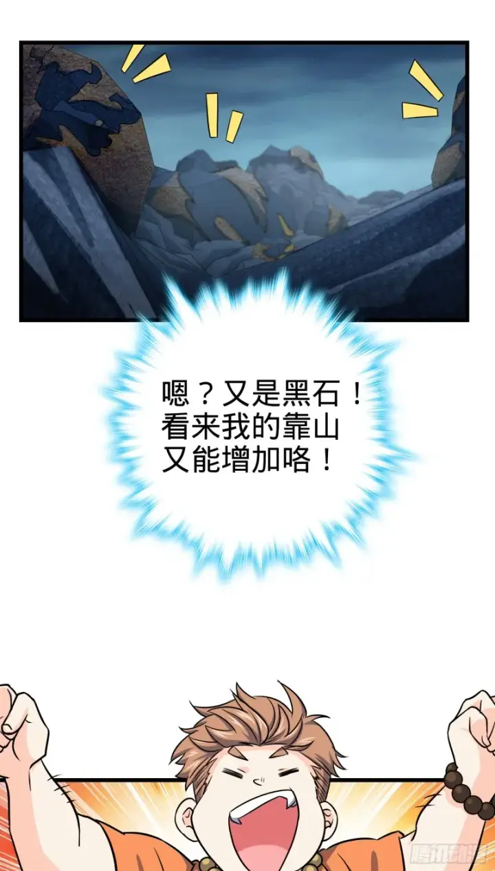 漫画《大王饶命》175 B级具现系第40张图