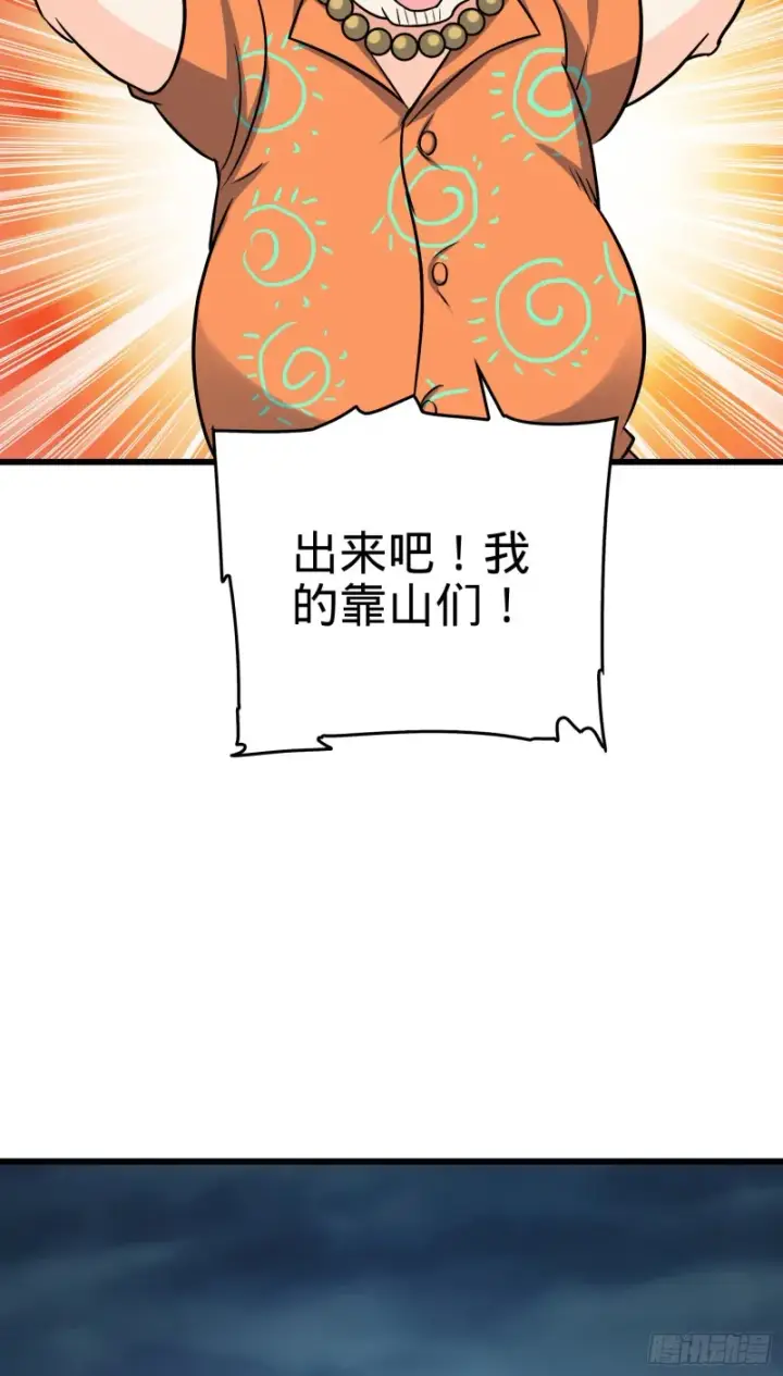 漫画《大王饶命》175 B级具现系第41张图