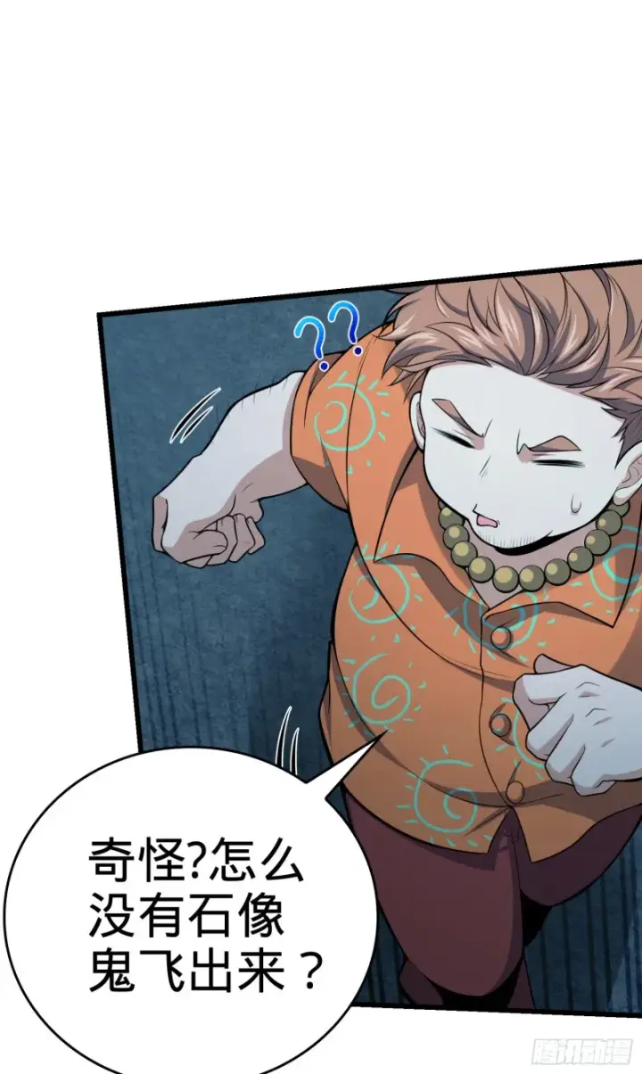 漫画《大王饶命》175 B级具现系第43张图
