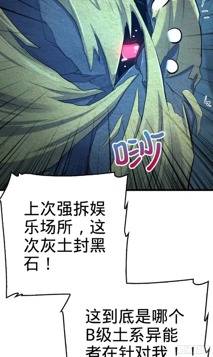 漫画《大王饶命》175 B级具现系第46张图