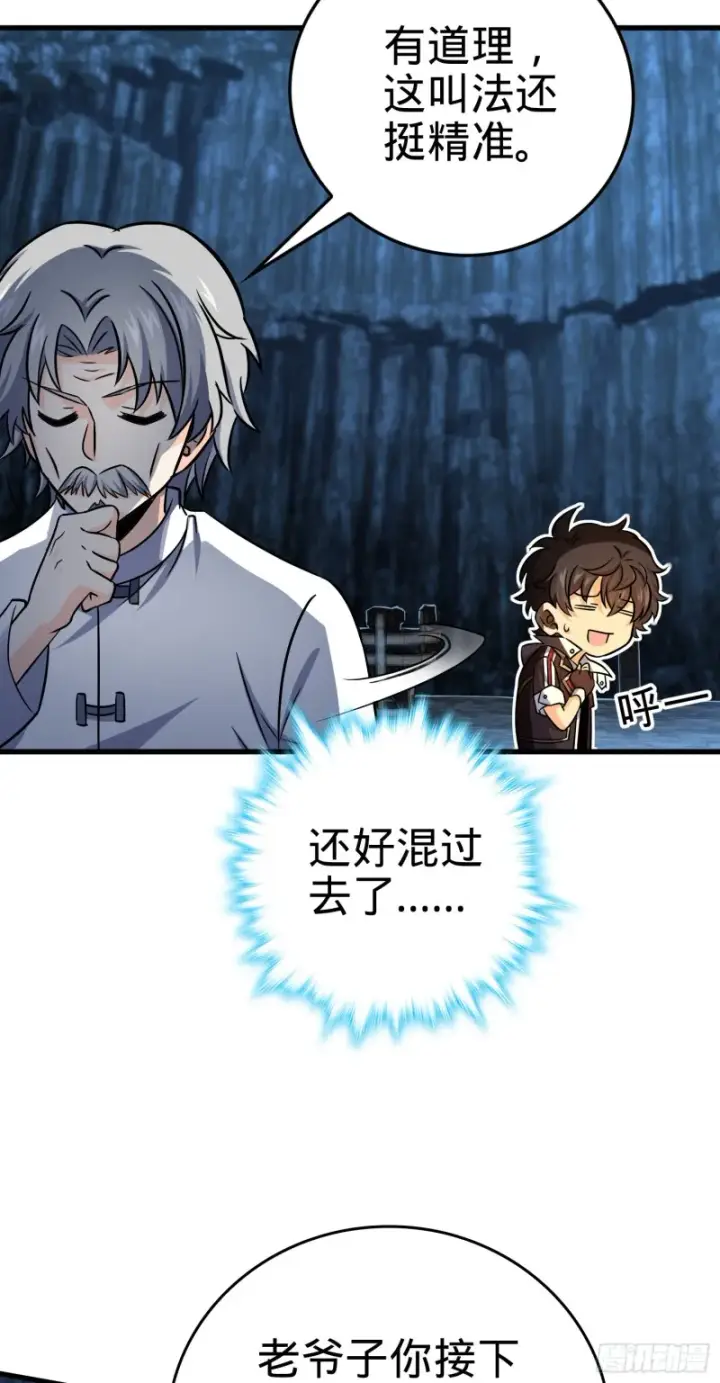 漫画《大王饶命》175 B级具现系第5张图
