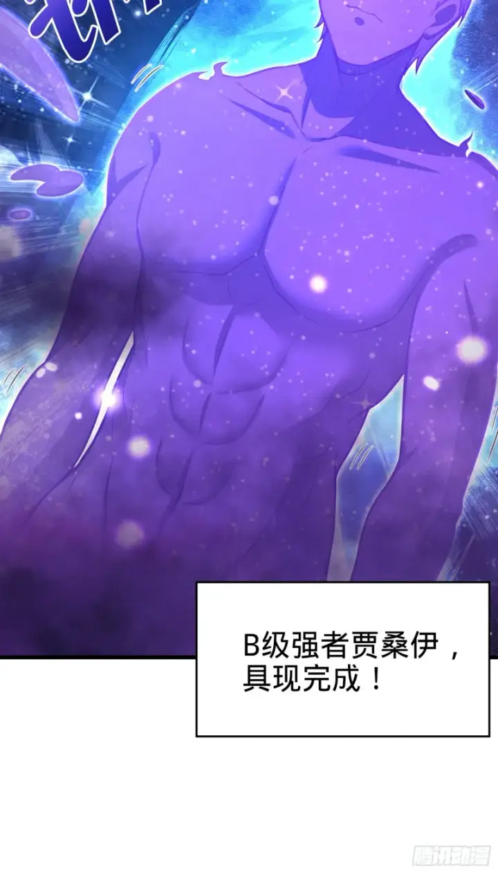 漫画《大王饶命》175 B级具现系第54张图
