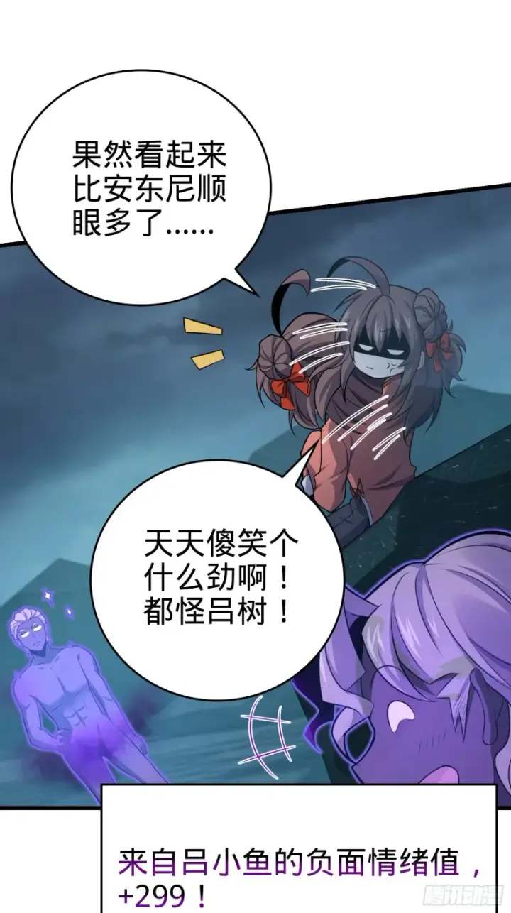 漫画《大王饶命》175 B级具现系第55张图