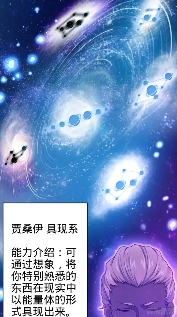 漫画《大王饶命》175 B级具现系第57张图
