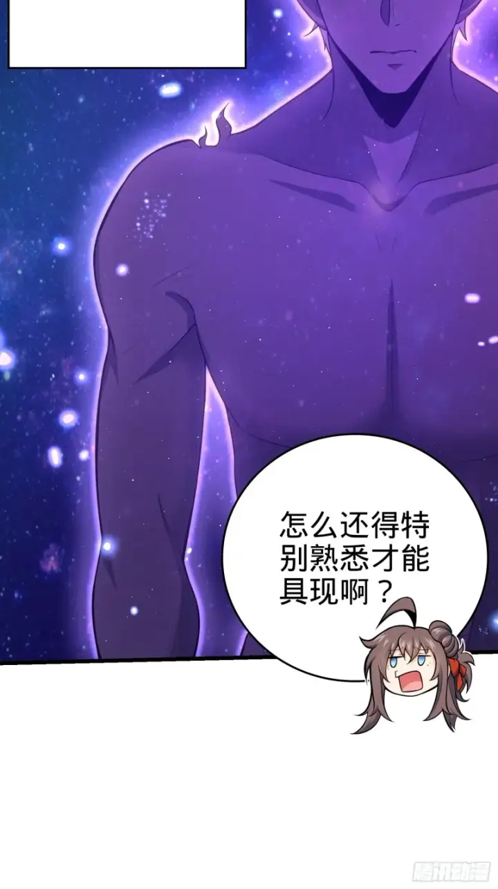 漫画《大王饶命》175 B级具现系第58张图