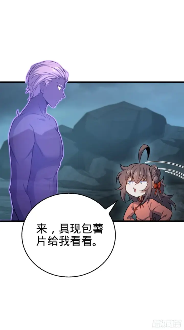 漫画《大王饶命》175 B级具现系第59张图