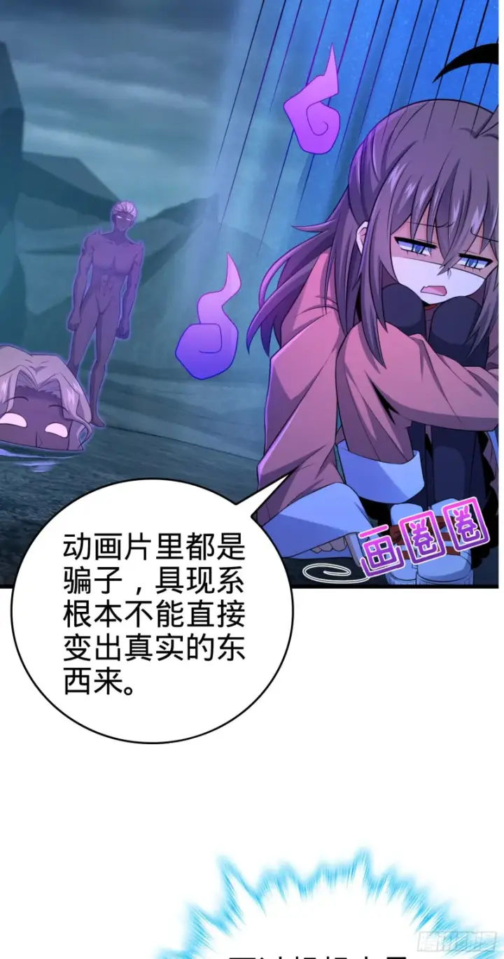 漫画《大王饶命》175 B级具现系第64张图