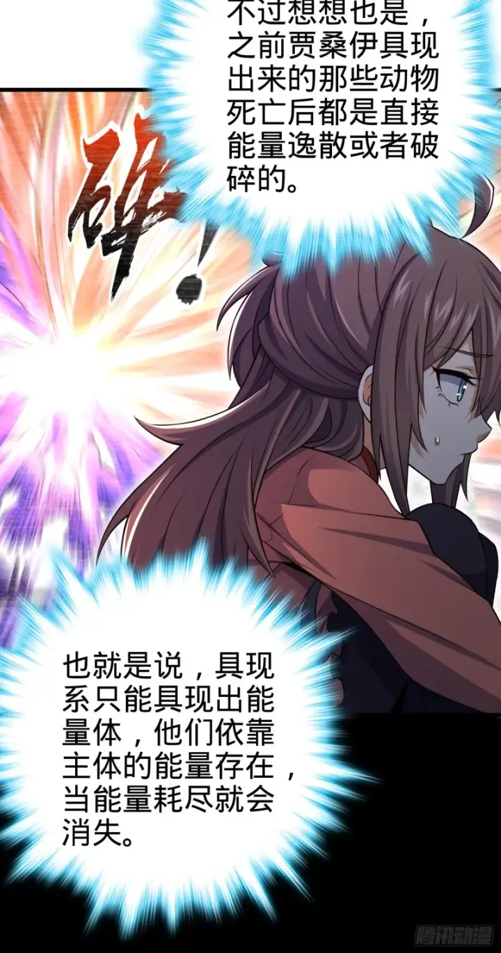 漫画《大王饶命》175 B级具现系第65张图