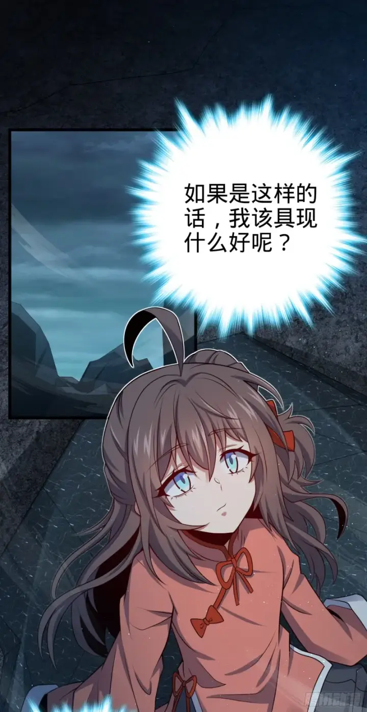 漫画《大王饶命》175 B级具现系第66张图