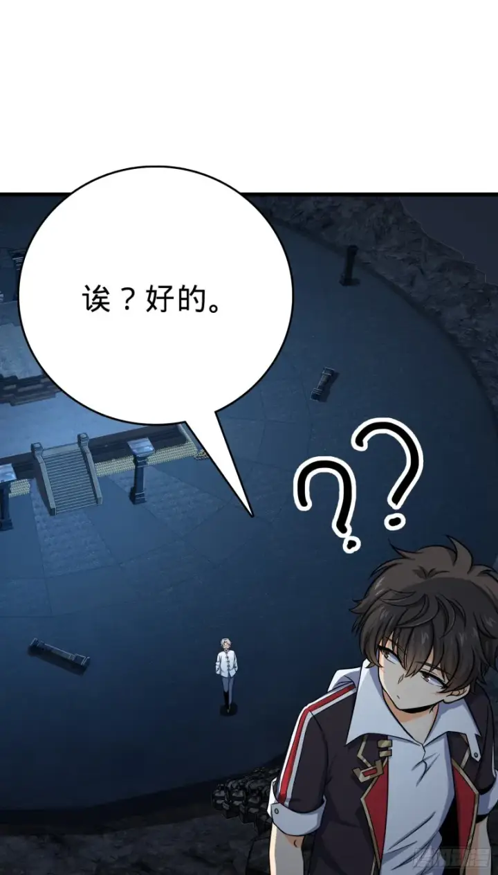 漫画《大王饶命》175 B级具现系第8张图