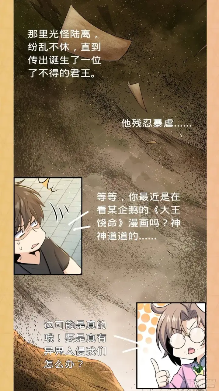 漫画《大王饶命》新亭是好刀——大王番外上线预告第2张图