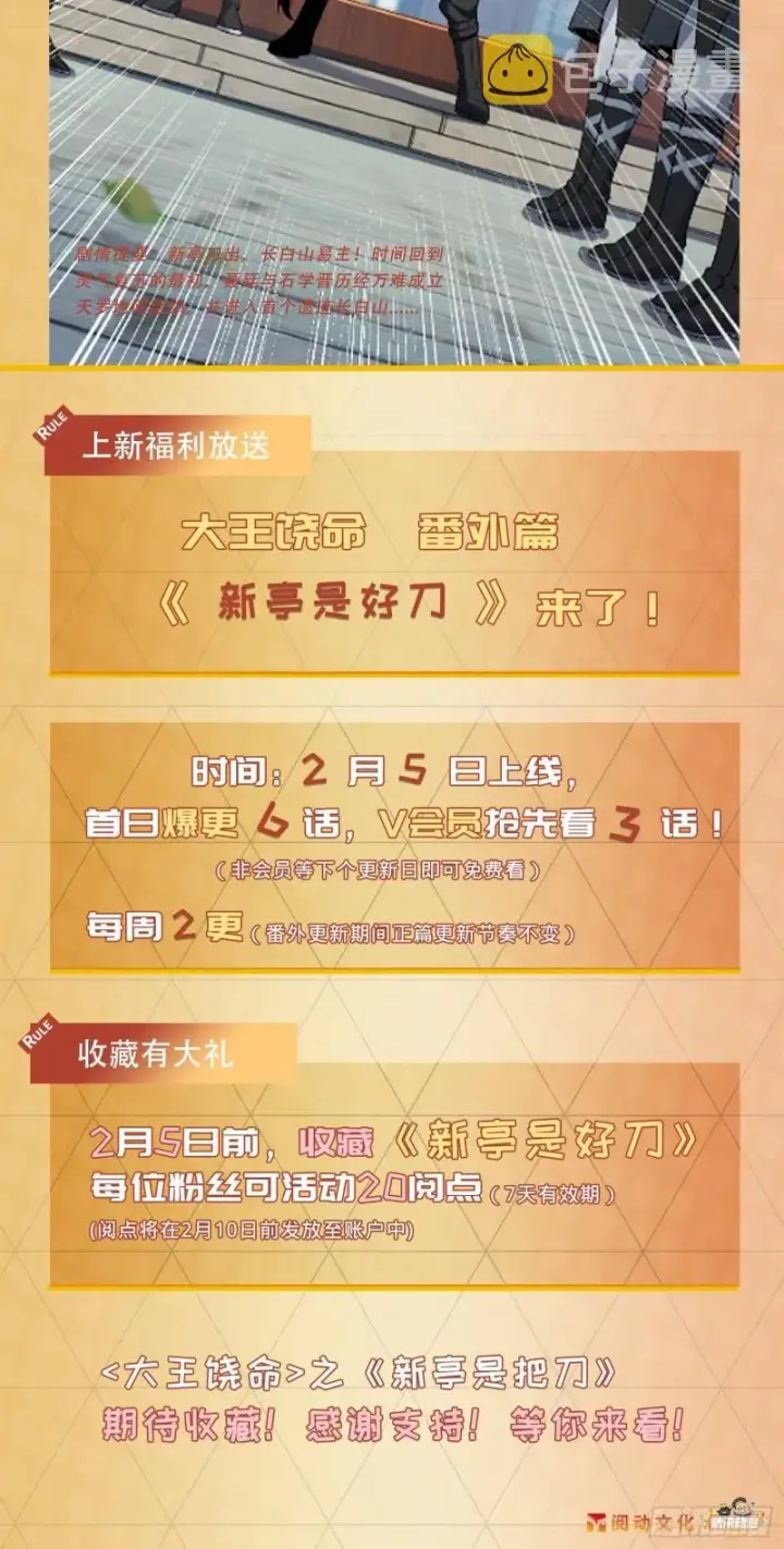 漫画《大王饶命》新亭是好刀——大王番外上线预告第4张图