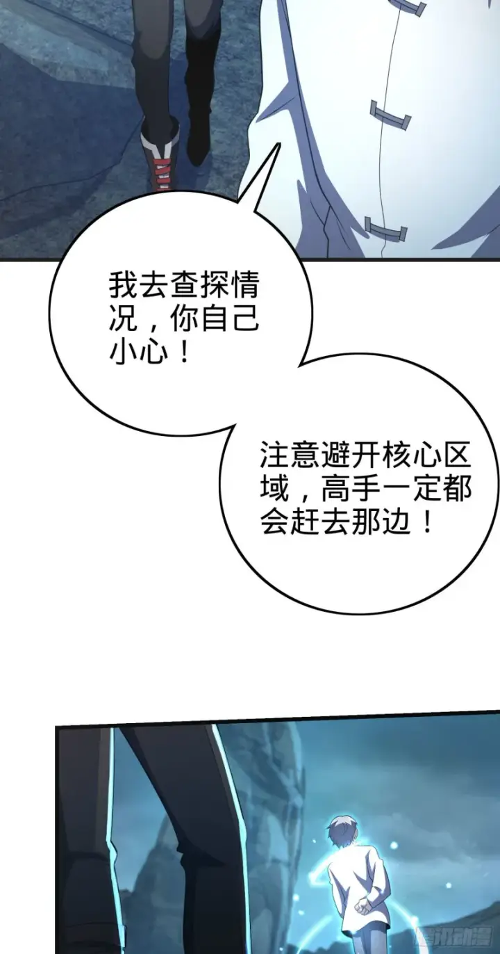 漫画《大王饶命》176 具现吕小树第22张图