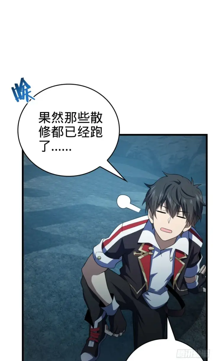 漫画《大王饶命》176 具现吕小树第26张图