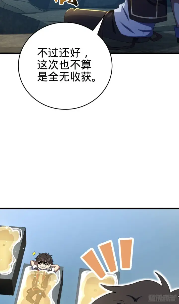 漫画《大王饶命》176 具现吕小树第28张图