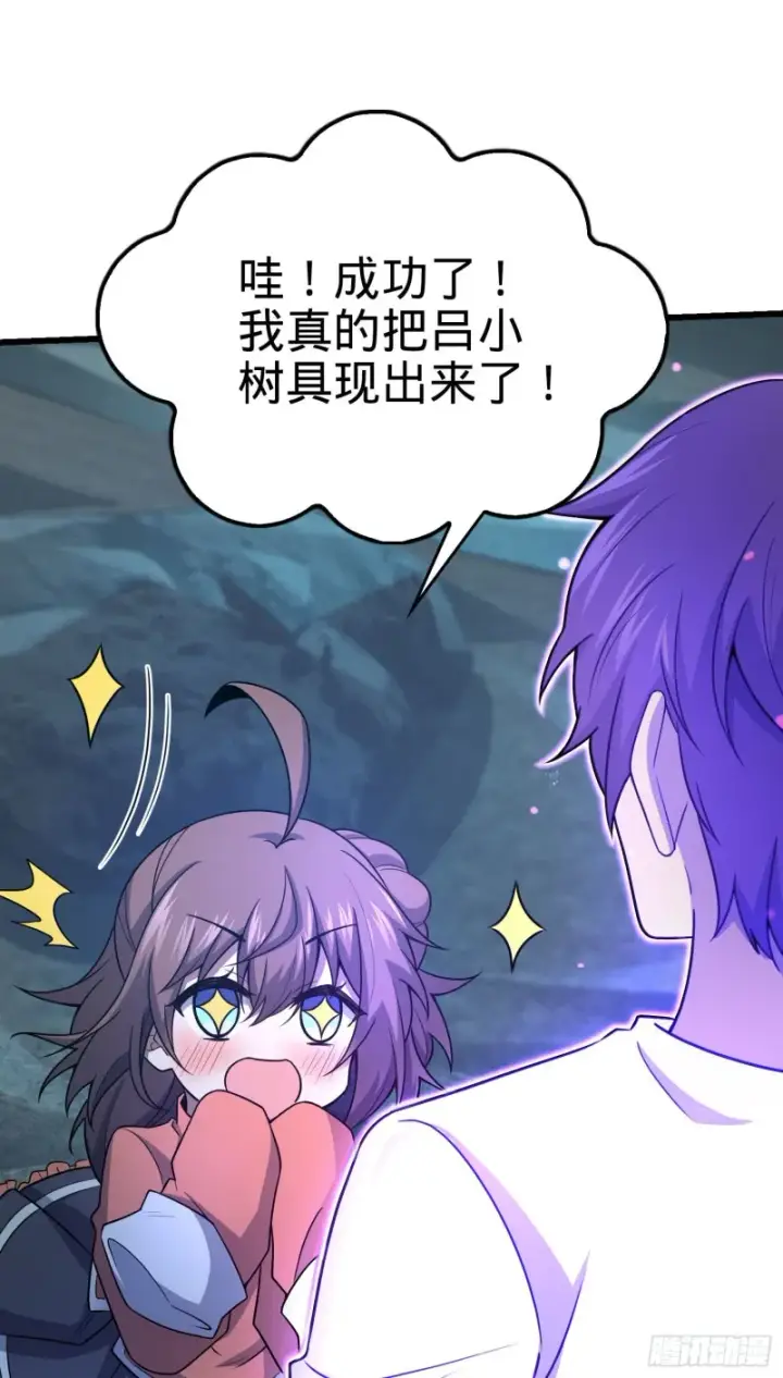 漫画《大王饶命》176 具现吕小树第38张图