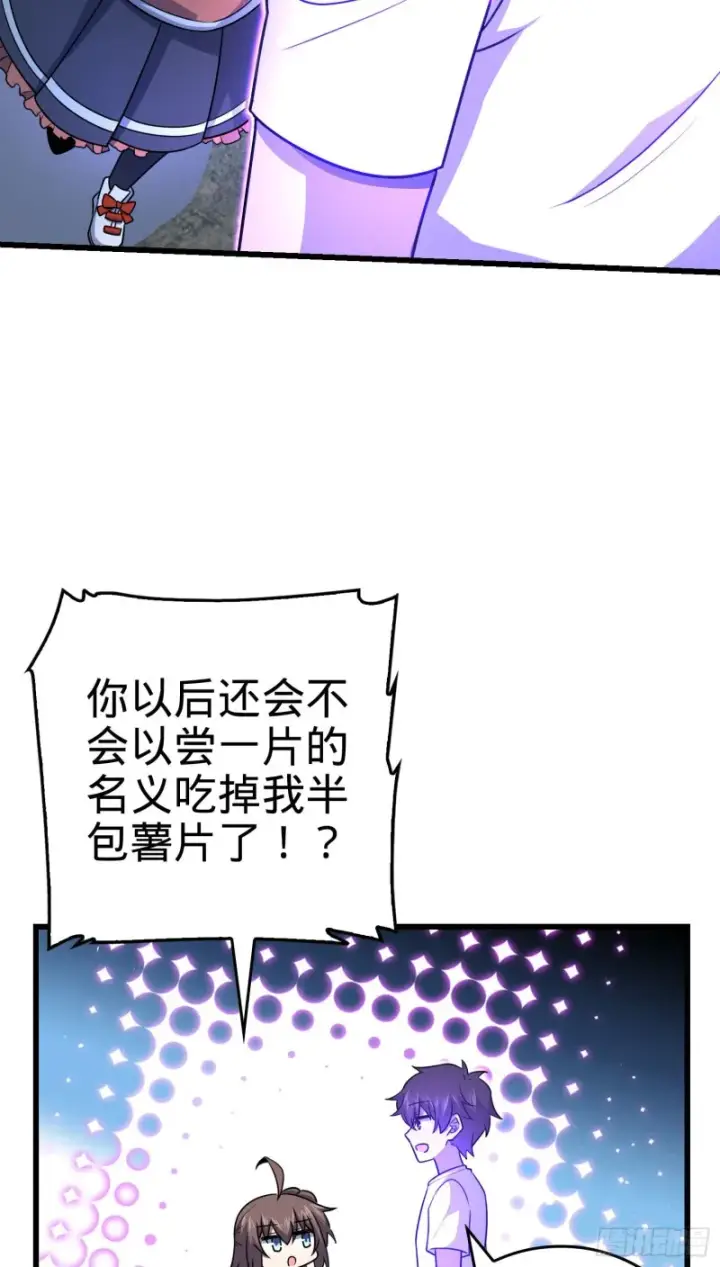 漫画《大王饶命》176 具现吕小树第39张图