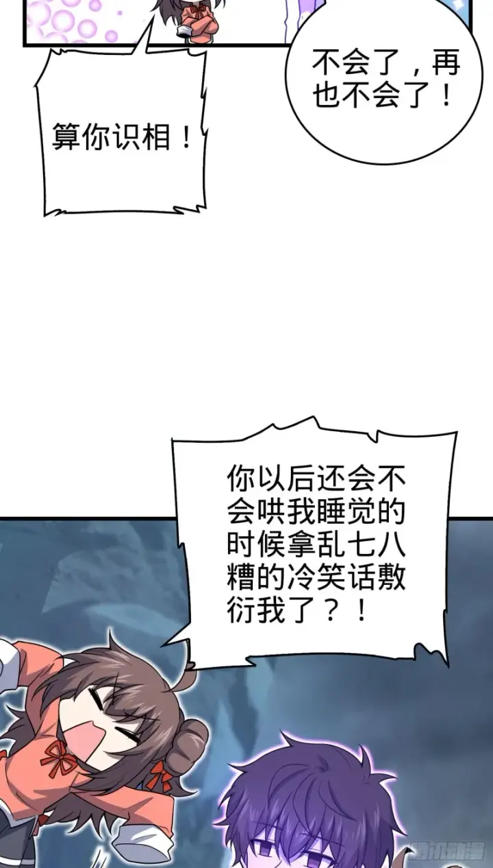 漫画《大王饶命》176 具现吕小树第40张图