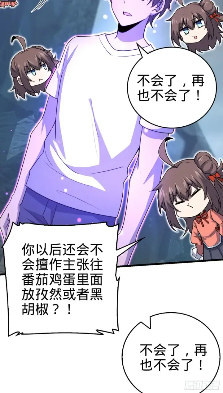 漫画《大王饶命》176 具现吕小树第41张图