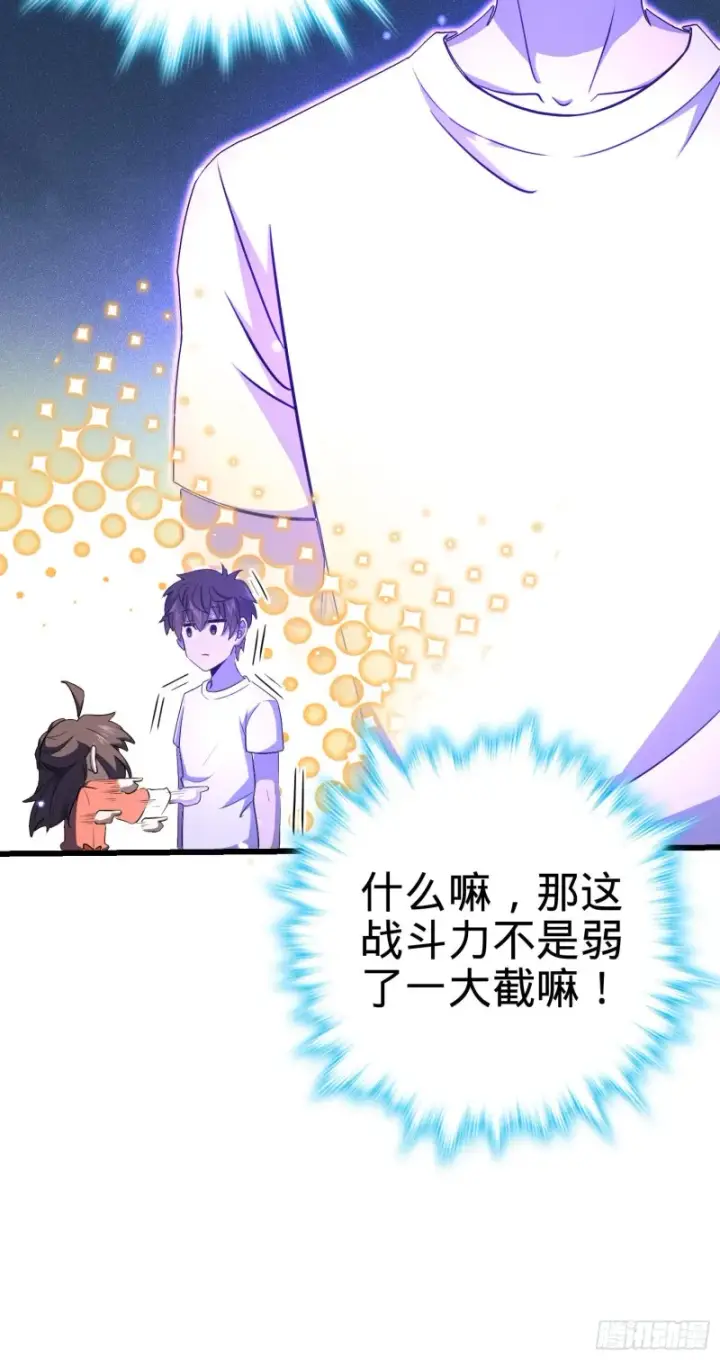 漫画《大王饶命》176 具现吕小树第46张图