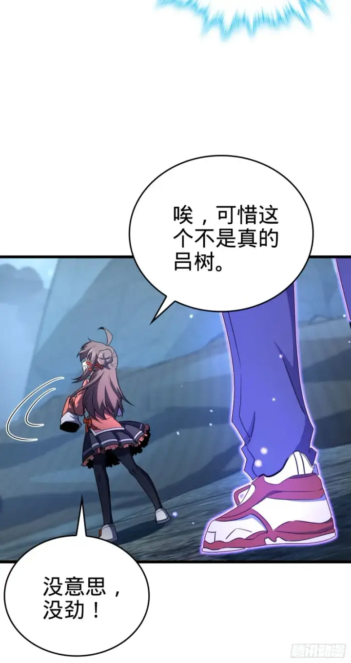 漫画《大王饶命》176 具现吕小树第48张图