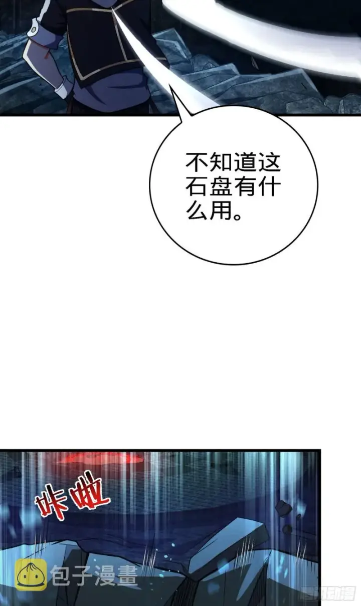 漫画《大王饶命》176 具现吕小树第5张图