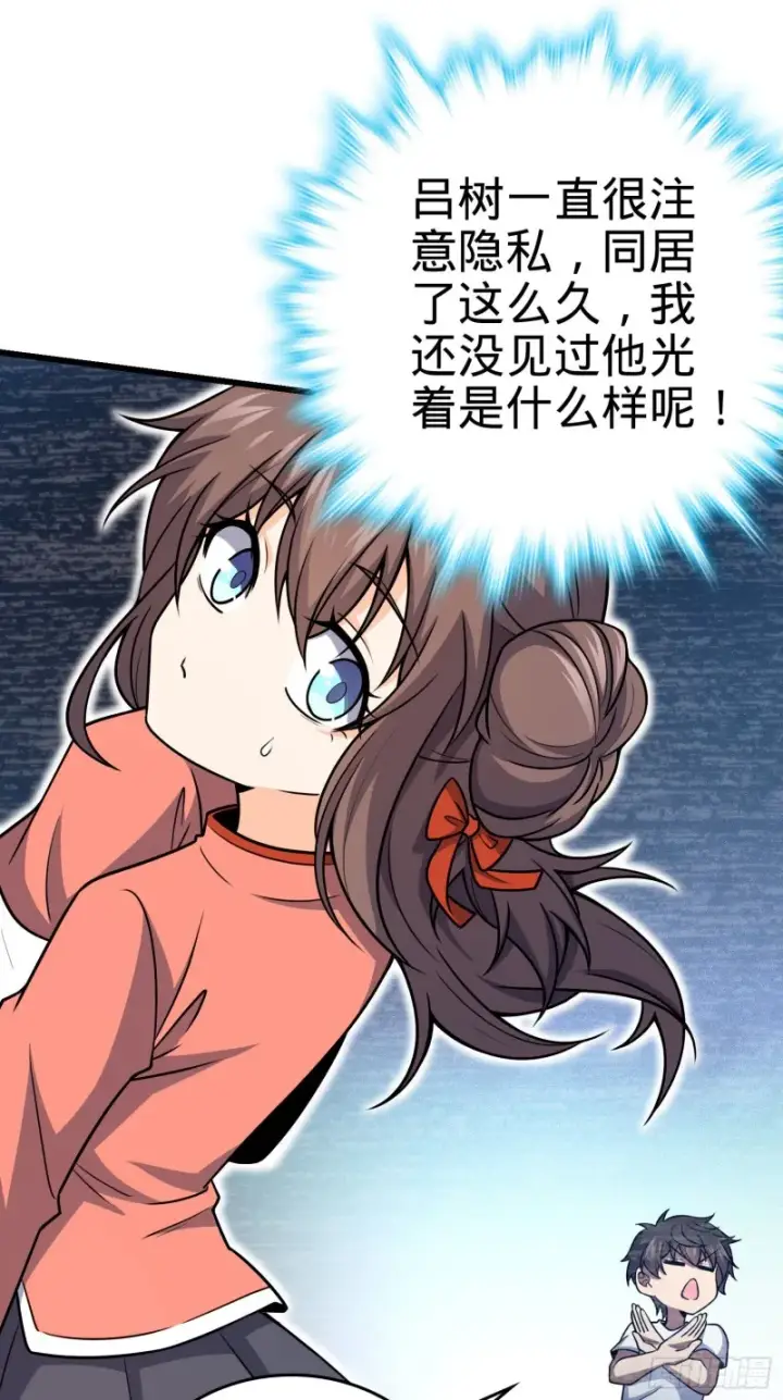 漫画《大王饶命》176 具现吕小树第50张图
