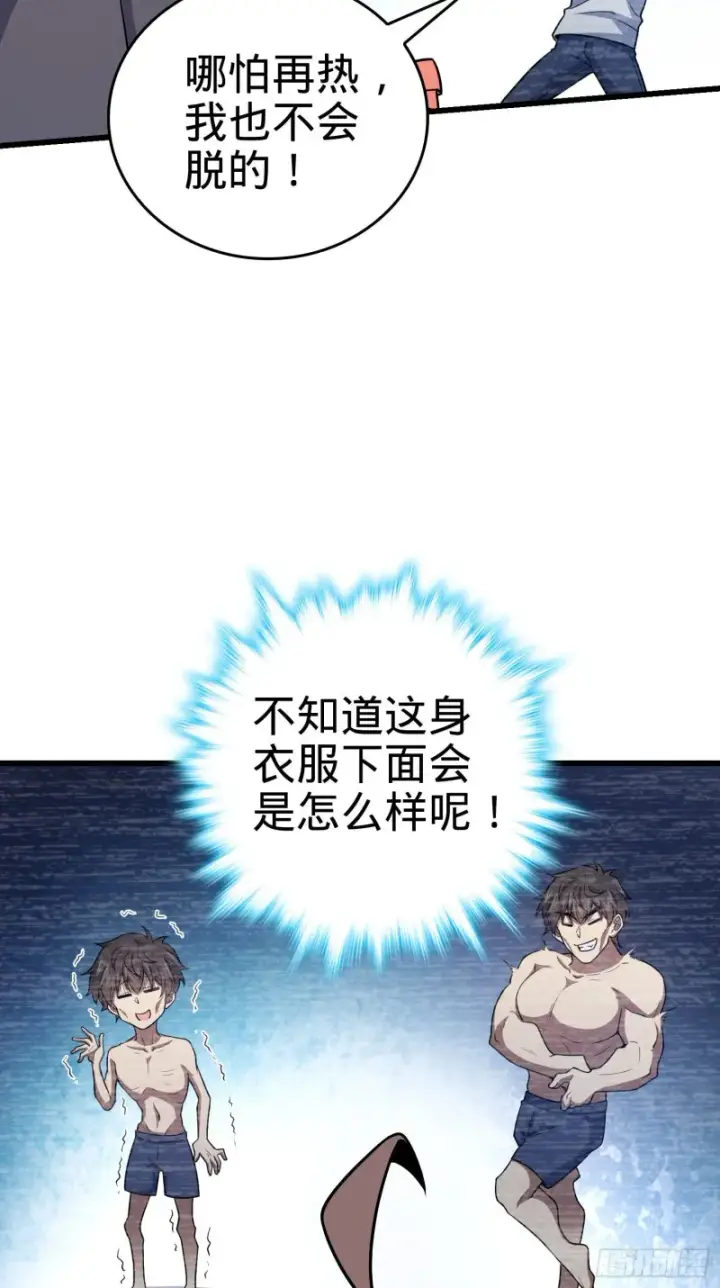 漫画《大王饶命》176 具现吕小树第51张图
