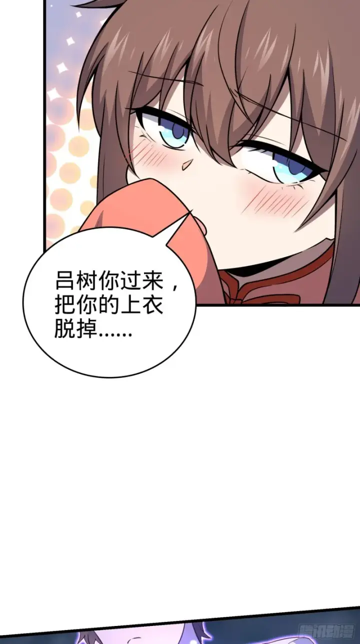 漫画《大王饶命》176 具现吕小树第54张图