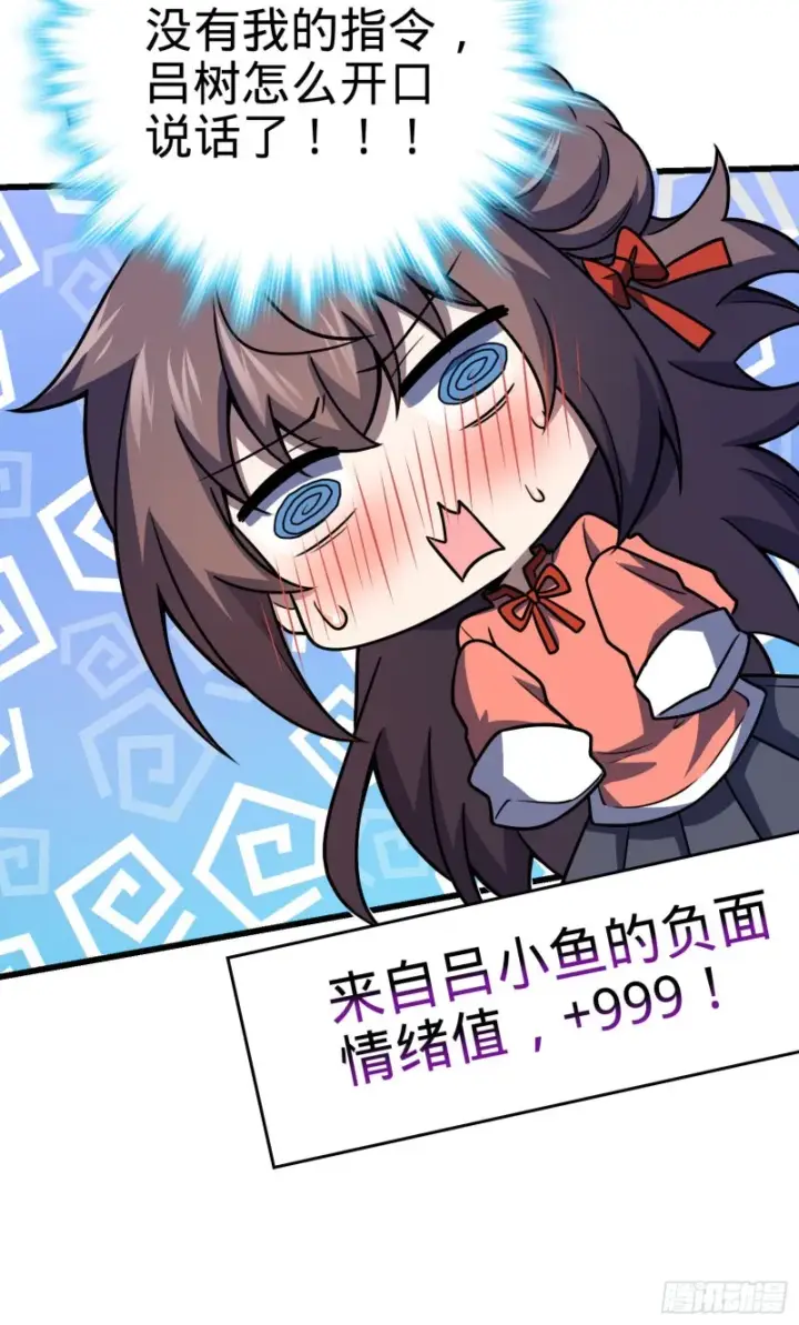 漫画《大王饶命》176 具现吕小树第62张图