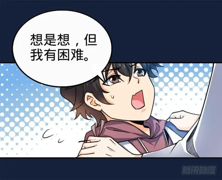 漫画《大王饶命》18 收徒了解一下~第12张图