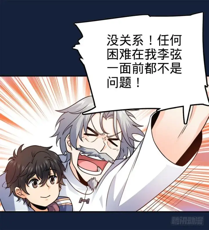 漫画《大王饶命》18 收徒了解一下~第13张图