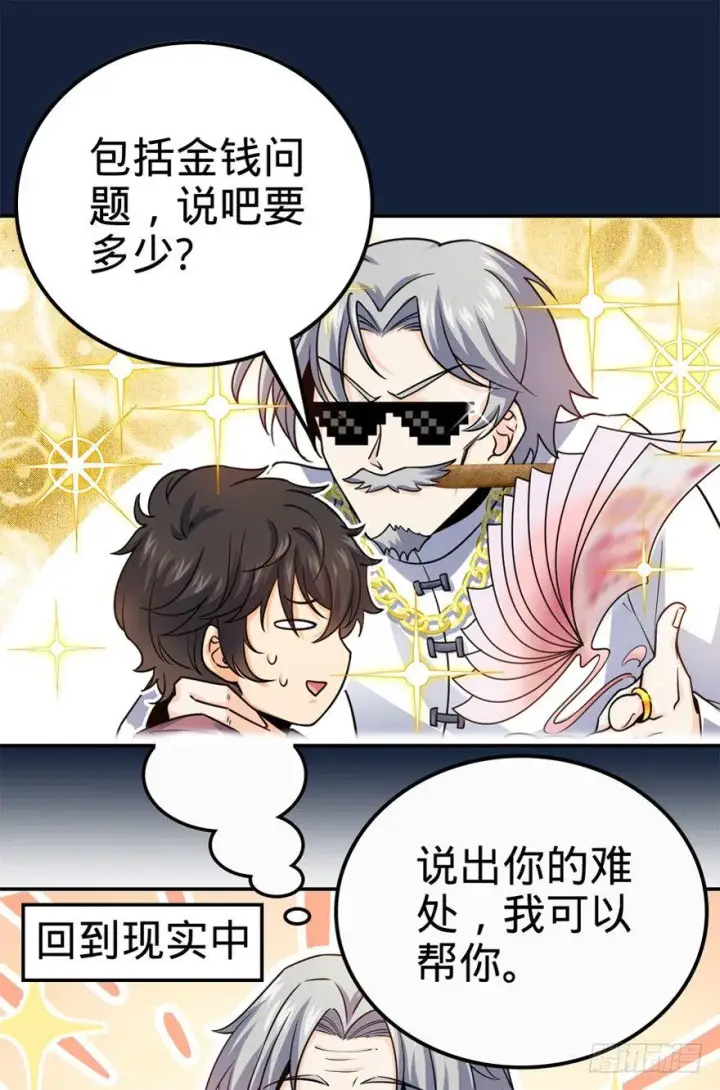 漫画《大王饶命》18 收徒了解一下~第14张图