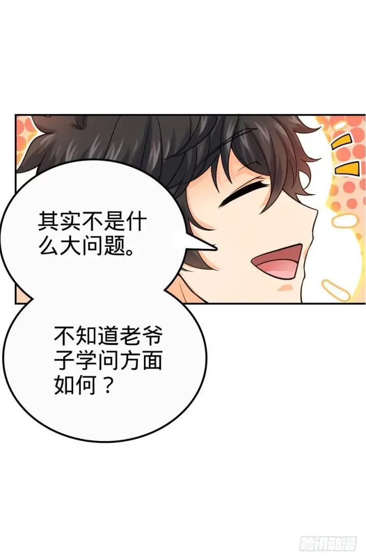 漫画《大王饶命》18 收徒了解一下~第16张图