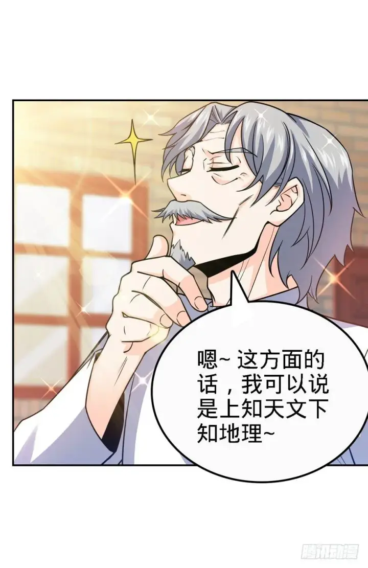 漫画《大王饶命》18 收徒了解一下~第17张图