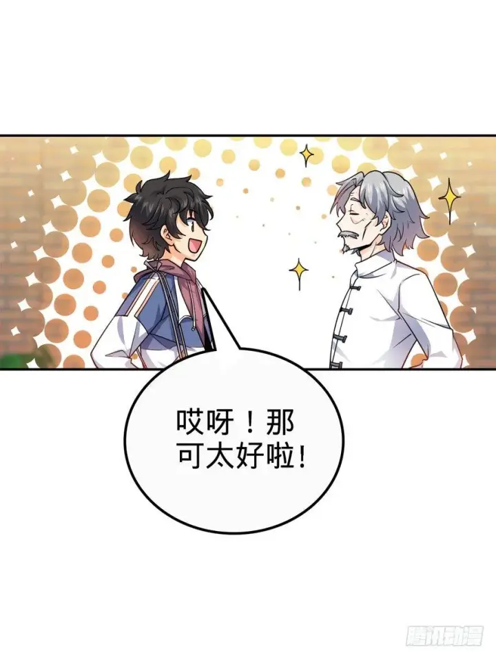 漫画《大王饶命》18 收徒了解一下~第18张图
