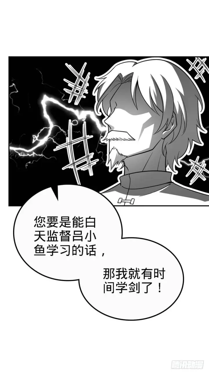 漫画《大王饶命》18 收徒了解一下~第19张图