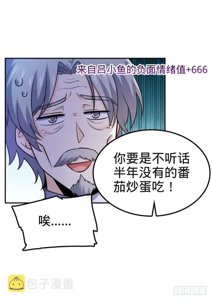 漫画《大王饶命》18 收徒了解一下~第25张图