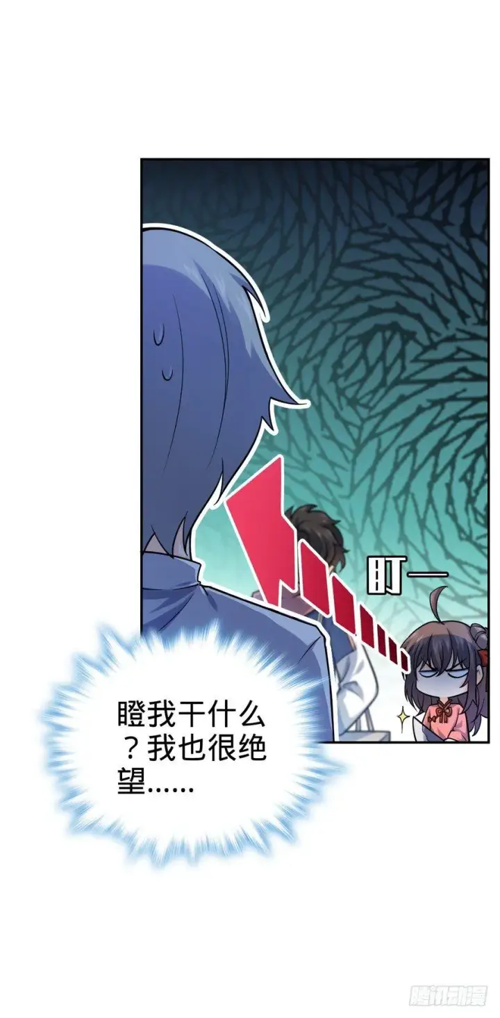 漫画《大王饶命》18 收徒了解一下~第26张图