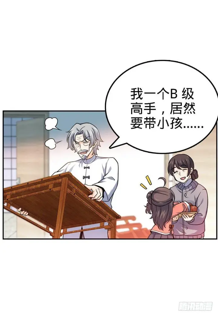 漫画《大王饶命》18 收徒了解一下~第32张图