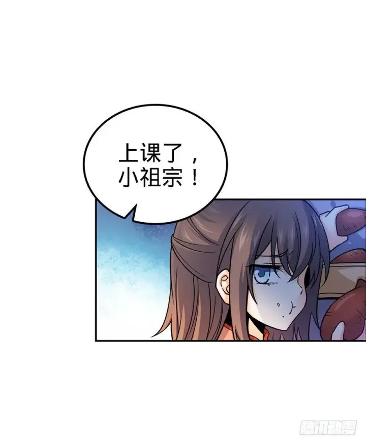 漫画《大王饶命》18 收徒了解一下~第33张图