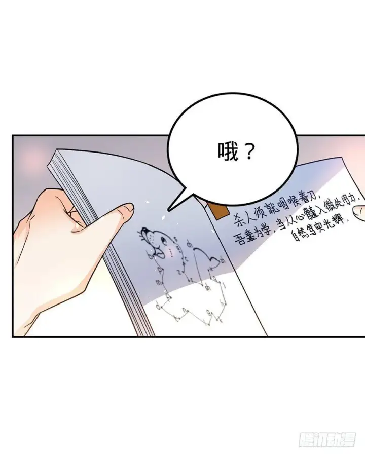 漫画《大王饶命》18 收徒了解一下~第35张图